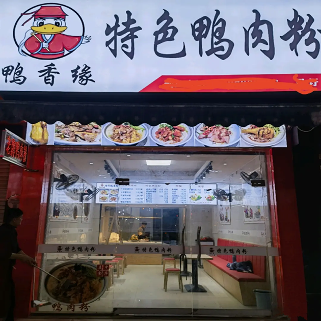 江南区吴圩镇60平临街吴圩特色鸭肉粉店转让