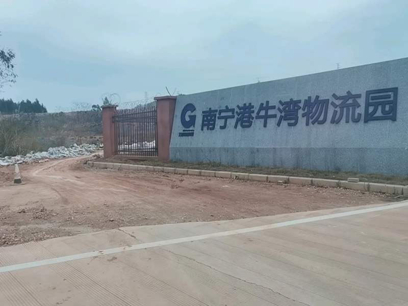 邕宁区南宁港牛湾作业区99000平厂房工地招租