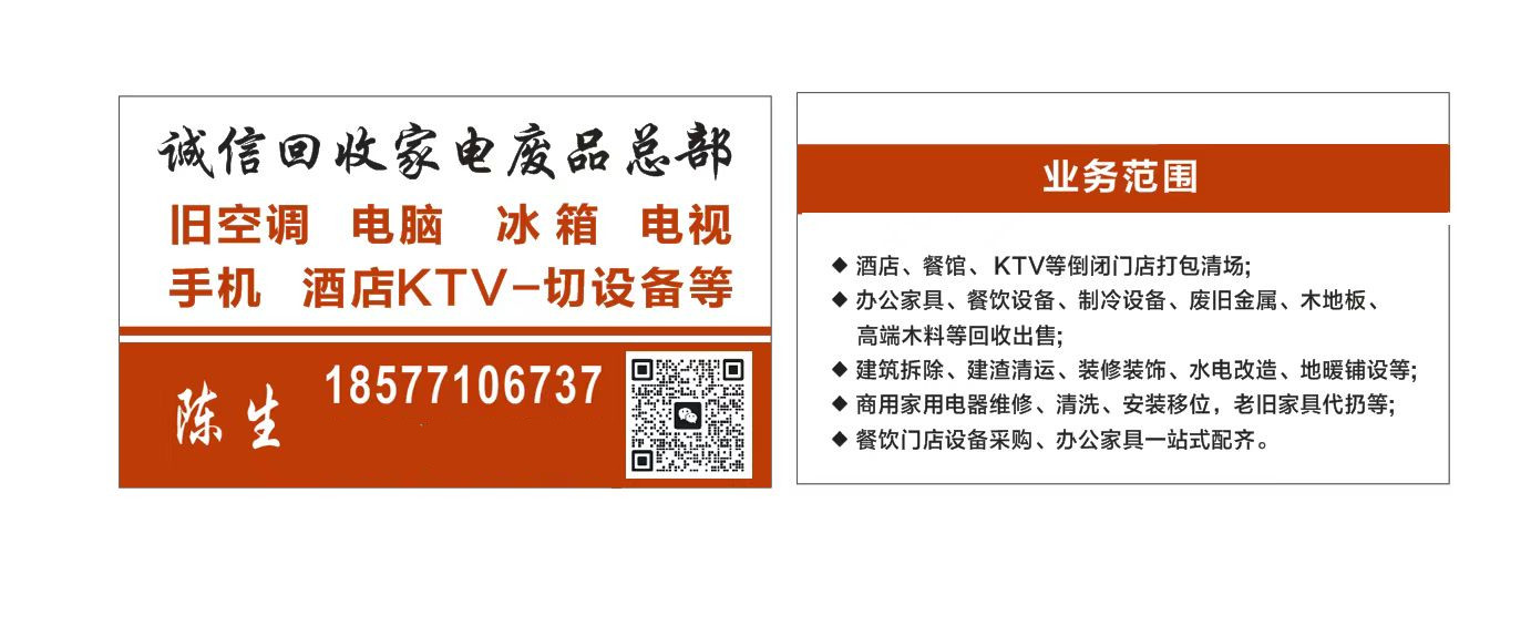 回收家电，回收废品，回收一切设备